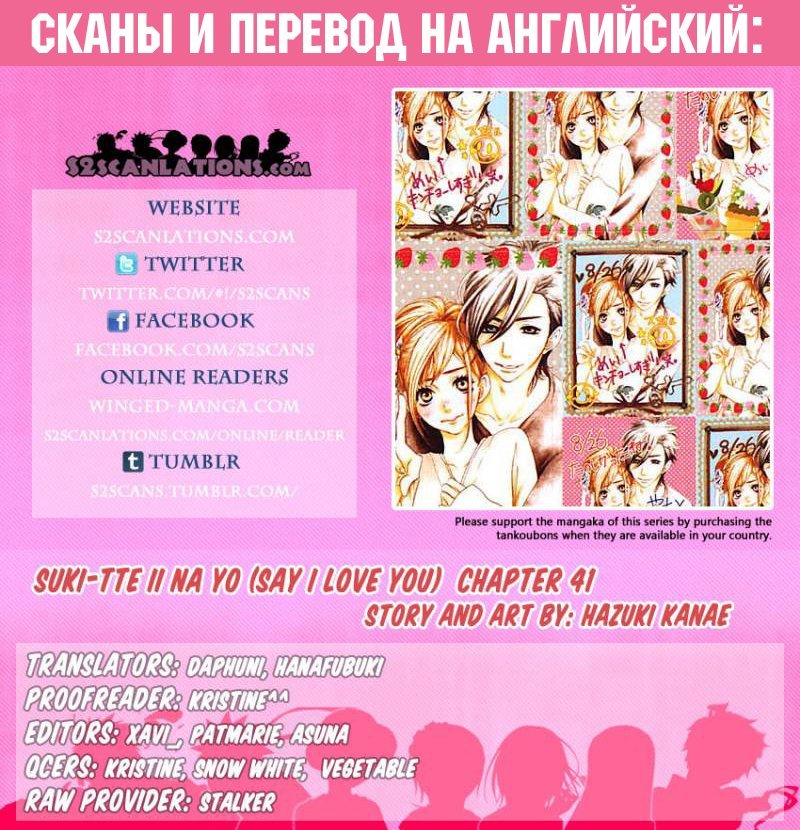Манга Скажи: "Я люблю тебя" - Глава 41 Страница 3