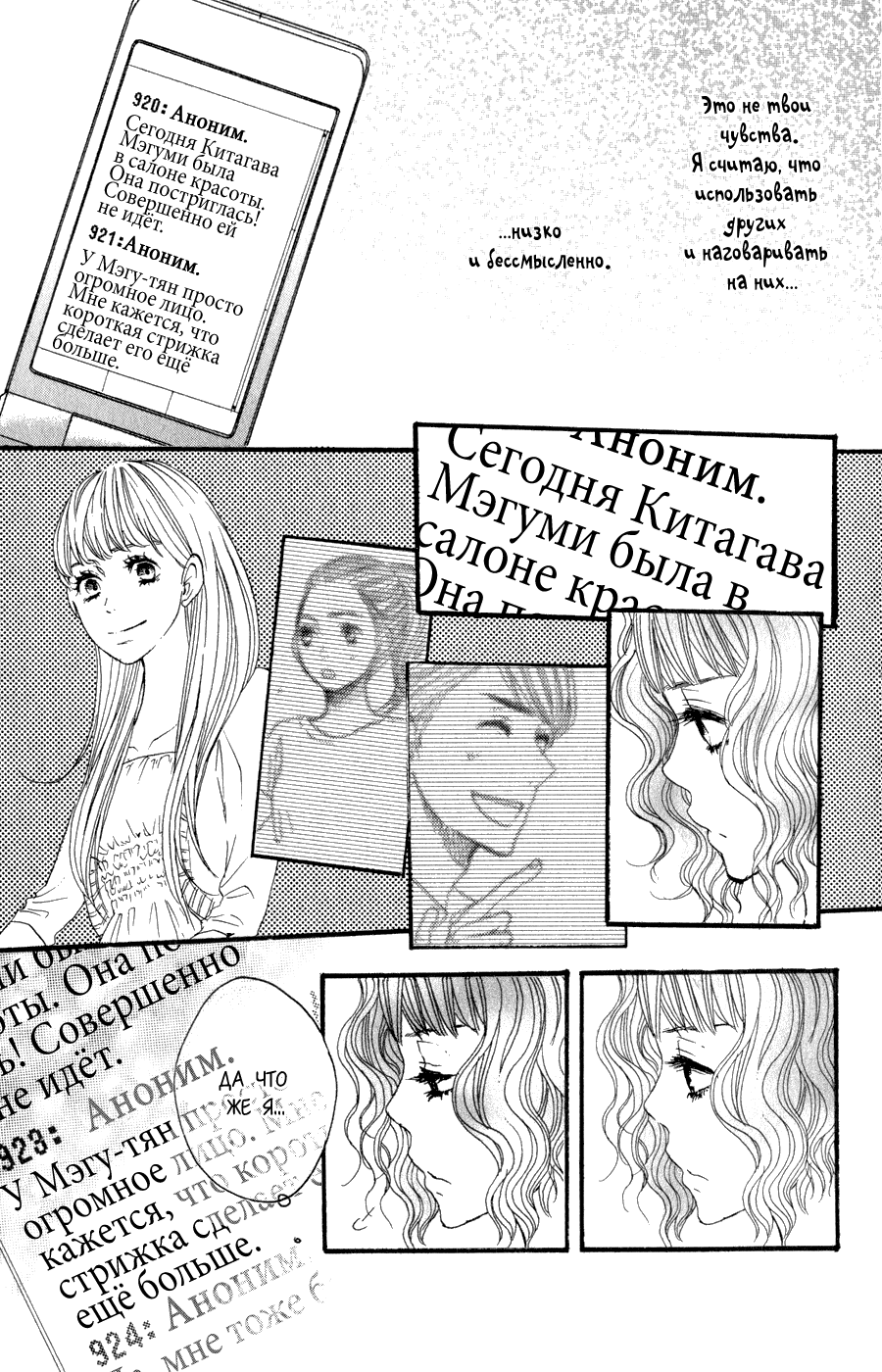Манга Скажи: "Я люблю тебя" - Глава 28 Страница 24