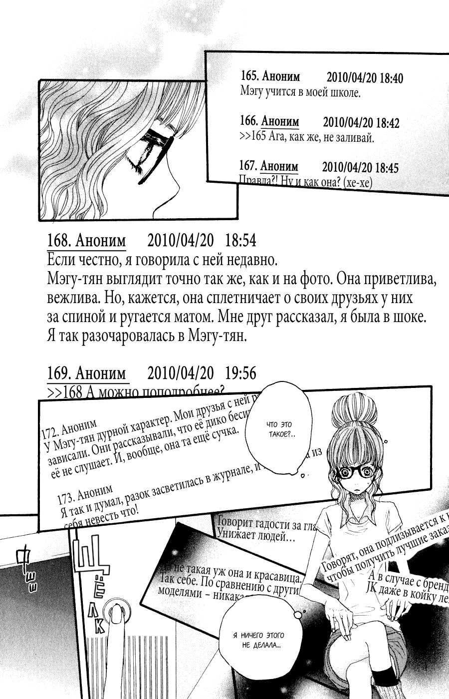 Манга Скажи: "Я люблю тебя" - Глава 25 Страница 31