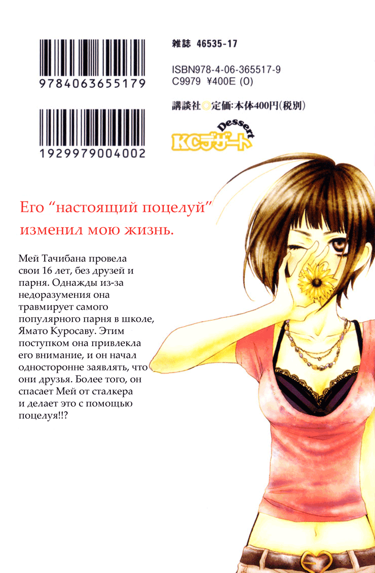 Манга Скажи: "Я люблю тебя" - Глава 1 Страница 5