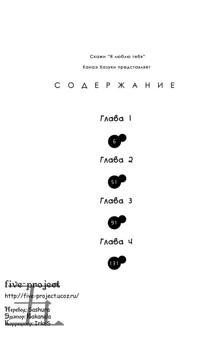 Манга Скажи: "Я люблю тебя" - Глава 1 Страница 8
