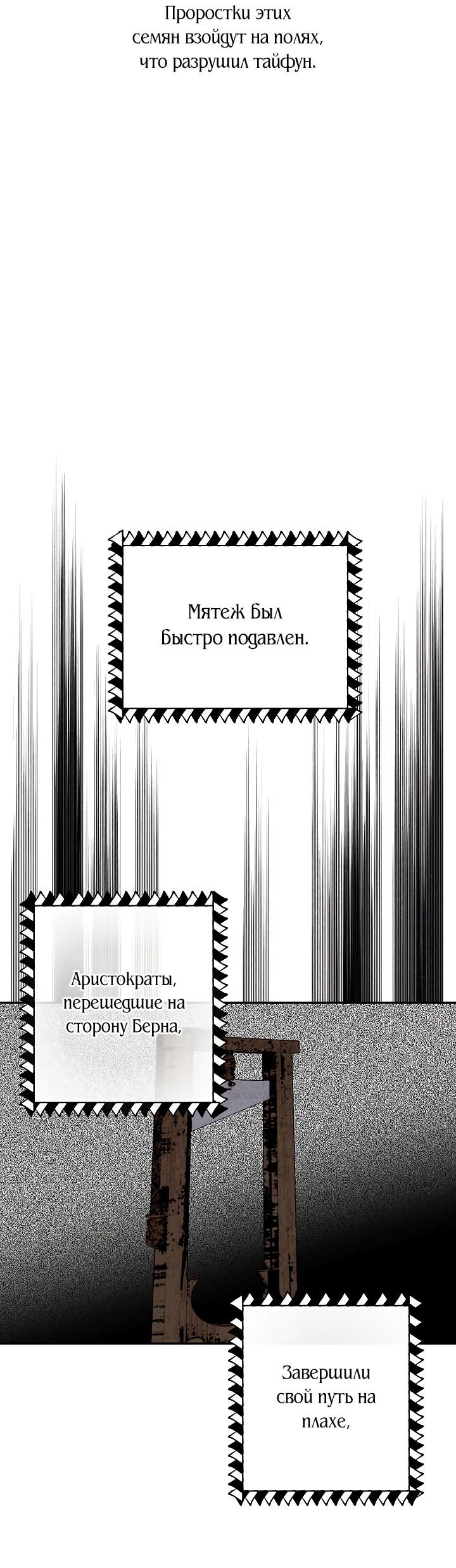 Манга Любимая кукла тирана - Глава 94 Страница 37