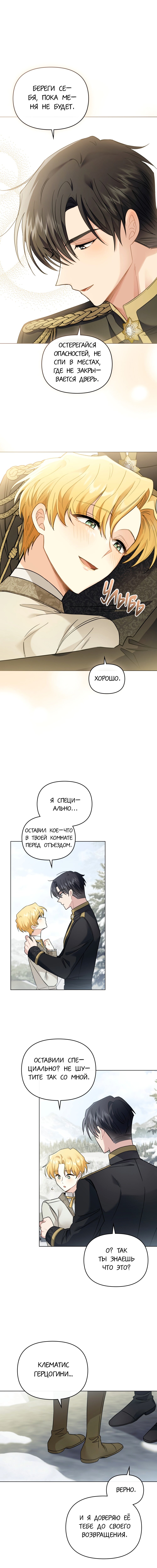 Манга В поисках Камелии - Глава 71 Страница 4