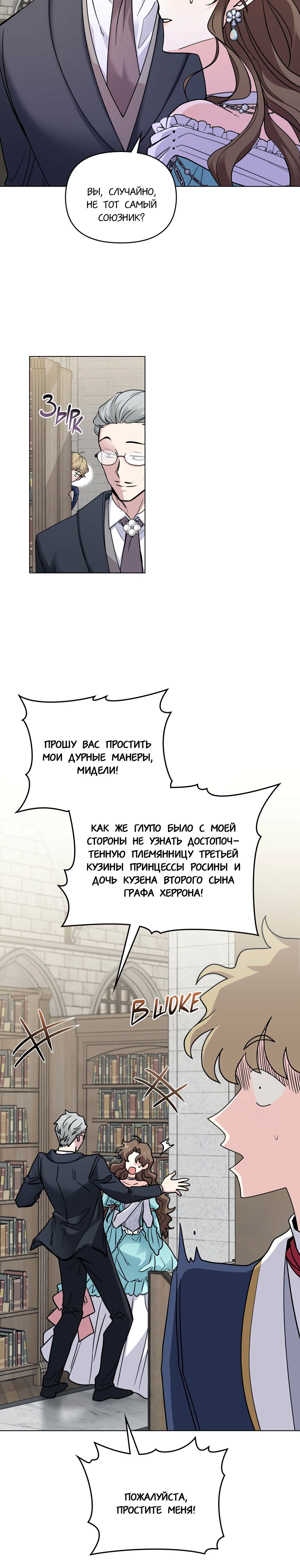 Манга В поисках Камелии - Глава 41.1 Страница 8