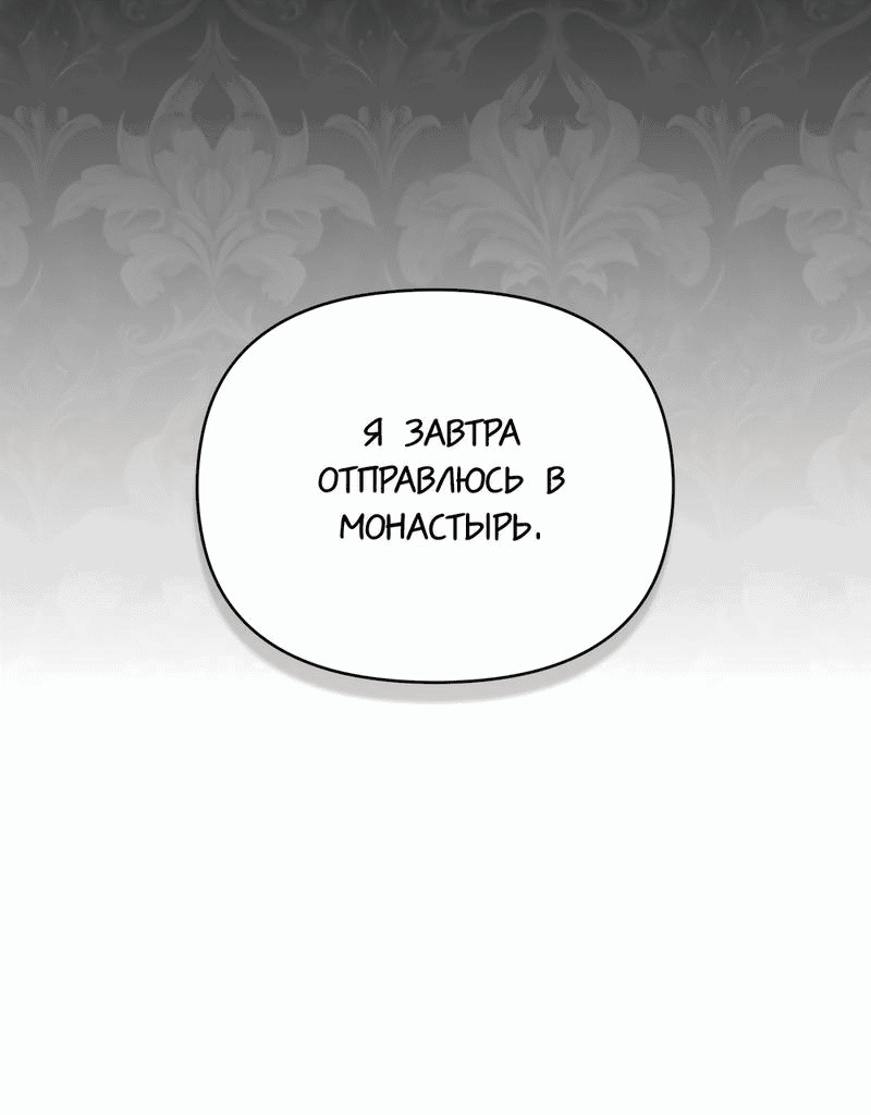 Манга В поисках Камелии - Глава 102 Страница 42