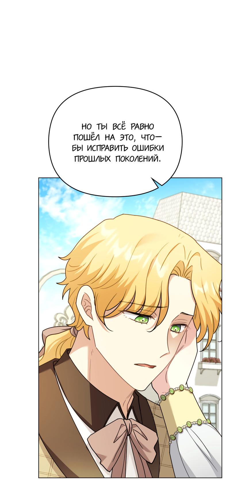 Манга В поисках Камелии - Глава 101 Страница 25