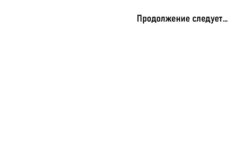 Манга В поисках Камелии - Глава 104 Страница 61