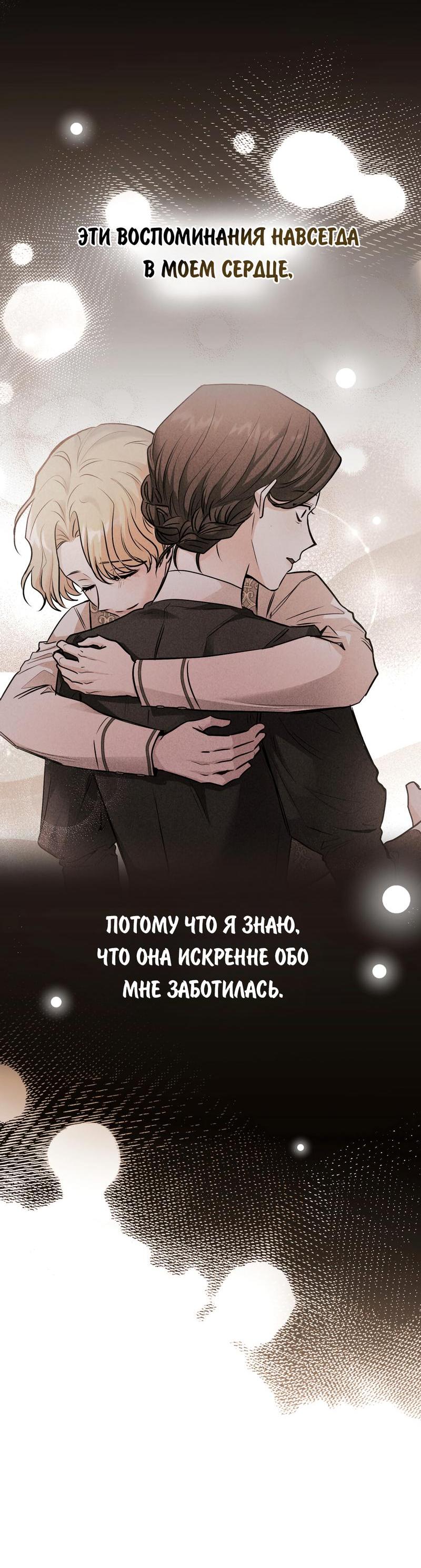 Манга В поисках Камелии - Глава 114 Страница 36