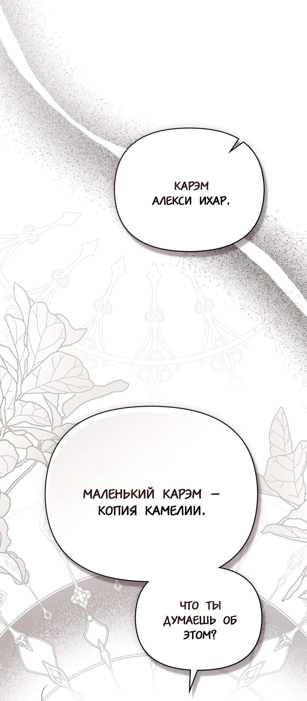 Манга В поисках Камелии - Глава 135 Страница 6