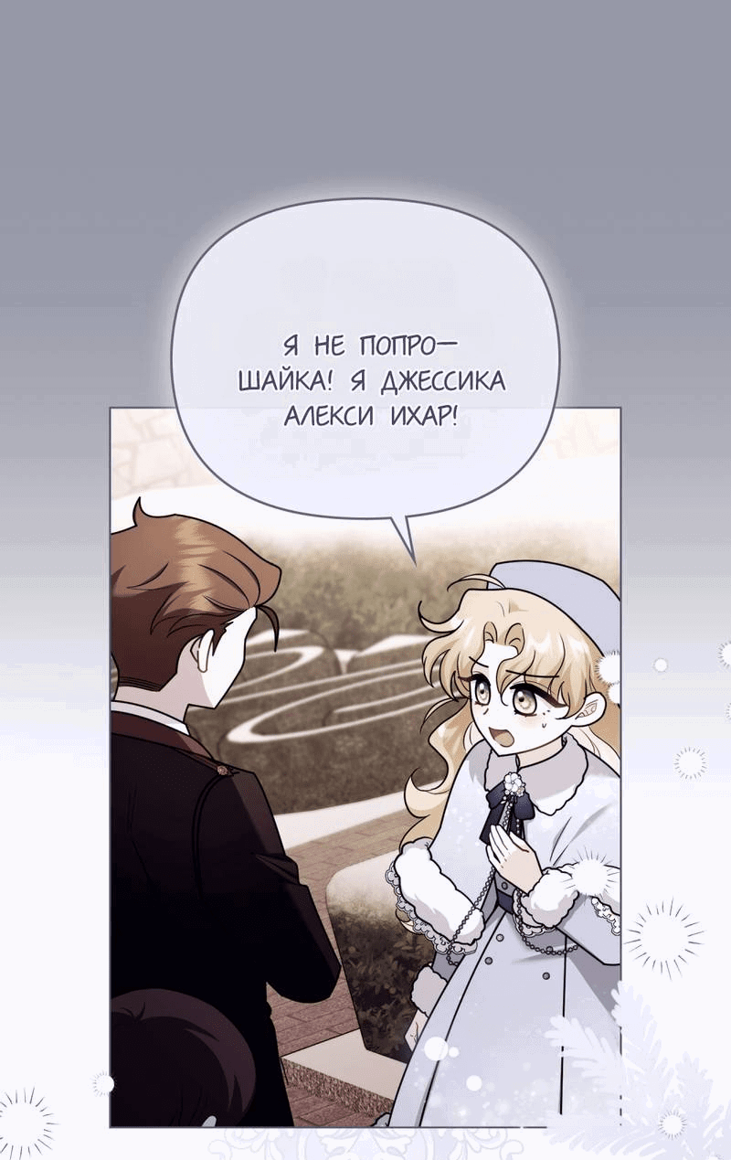 Манга В поисках Камелии - Глава 140 Страница 38