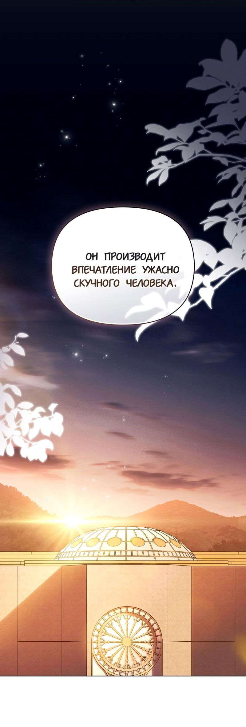 Манга В поисках Камелии - Глава 139 Страница 18