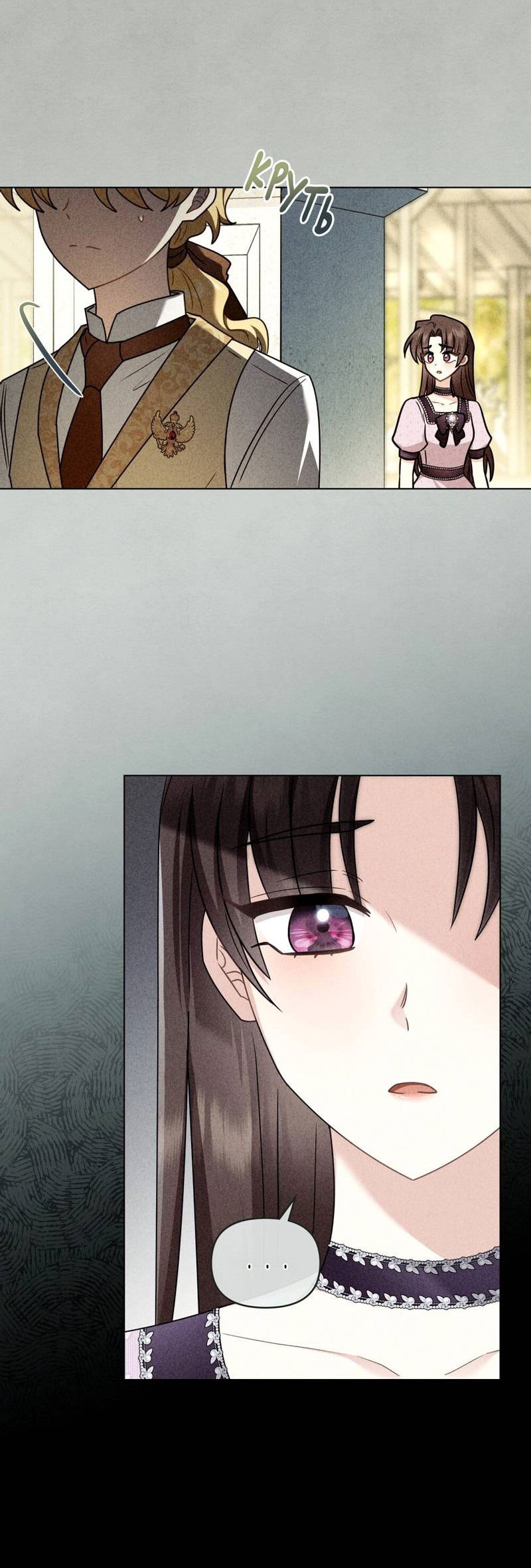 Манга В поисках Камелии - Глава 141 Страница 27