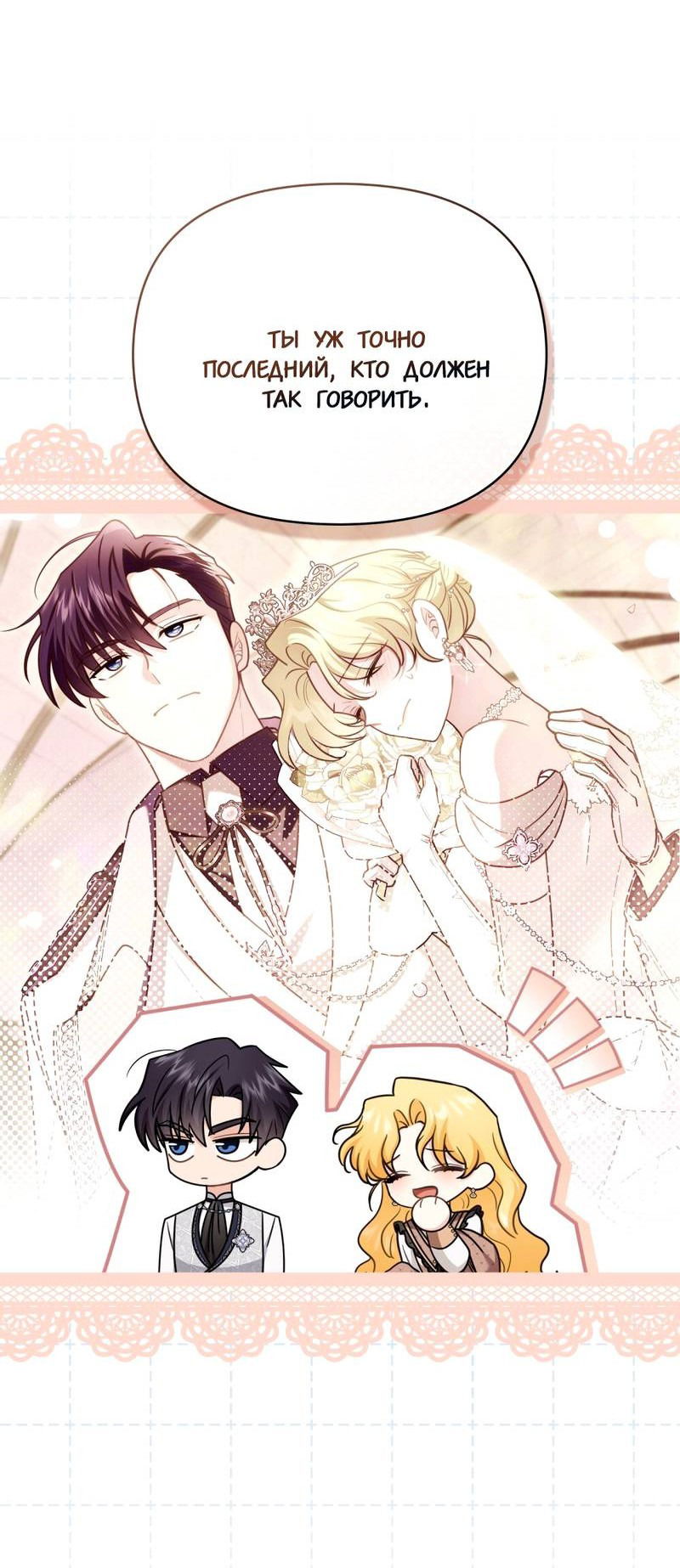 Манга В поисках Камелии - Глава 141 Страница 8