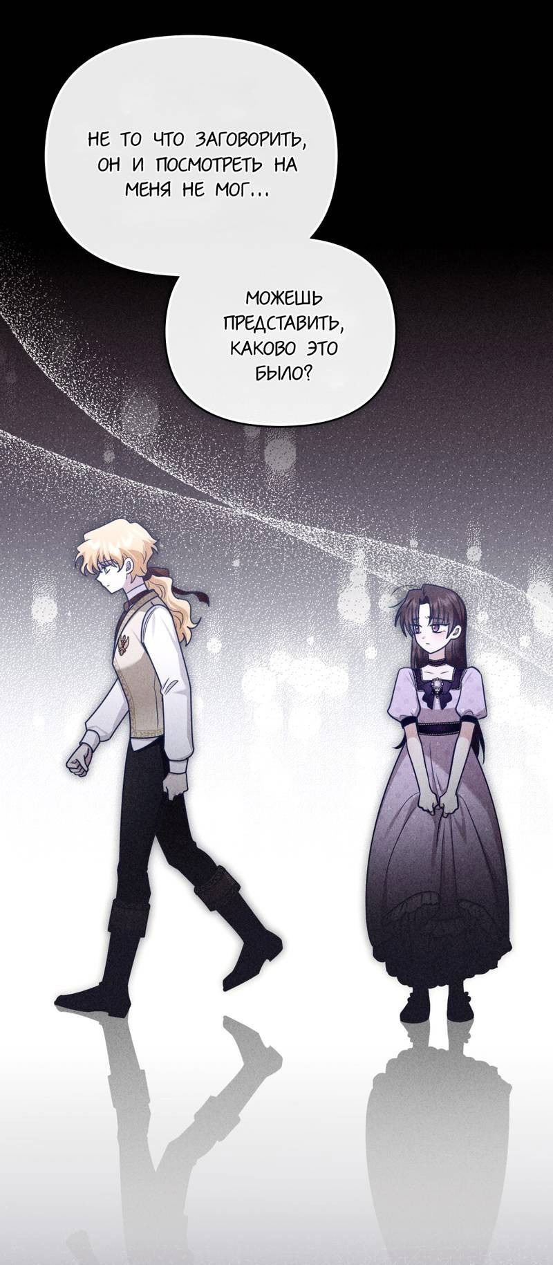 Манга В поисках Камелии - Глава 141 Страница 28