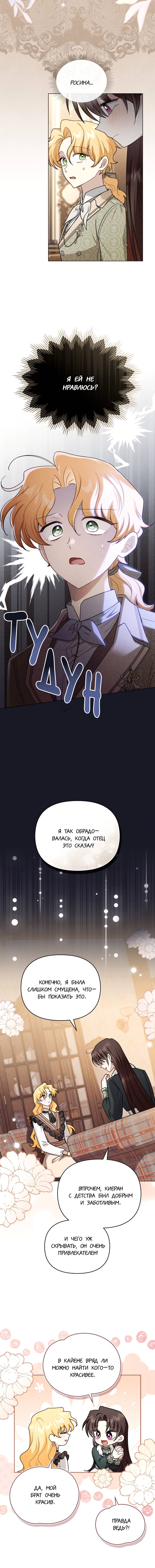 Манга В поисках Камелии - Глава 141 Страница 21