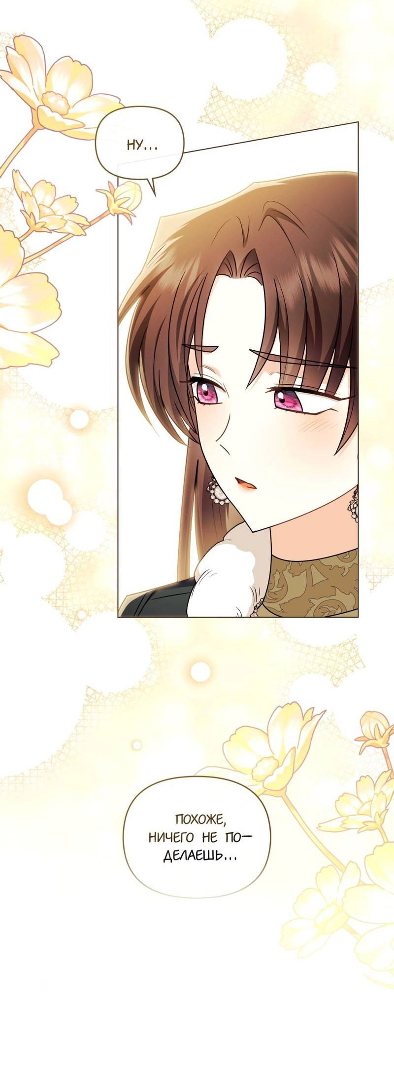 Манга В поисках Камелии - Глава 141 Страница 13