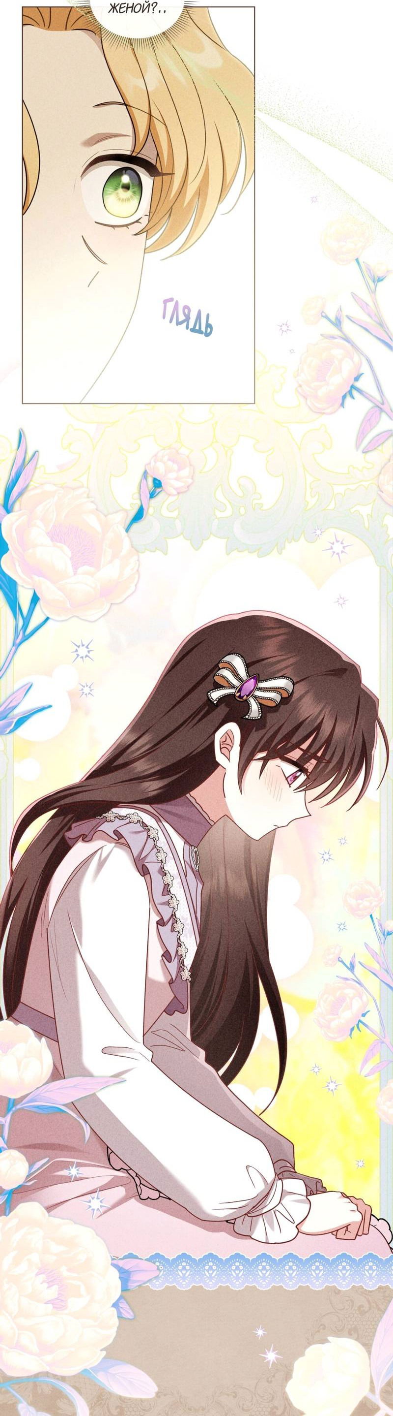 Манга В поисках Камелии - Глава 141 Страница 20