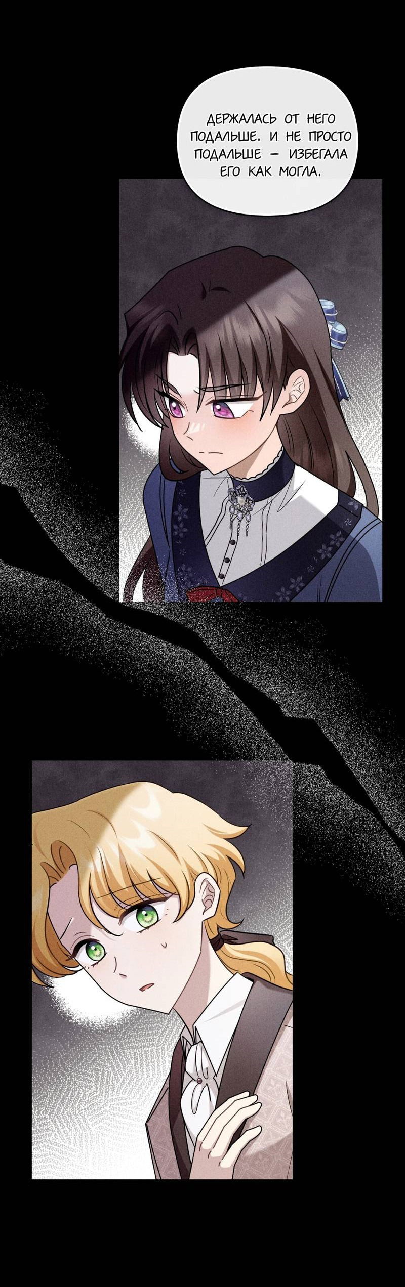 Манга В поисках Камелии - Глава 141 Страница 30