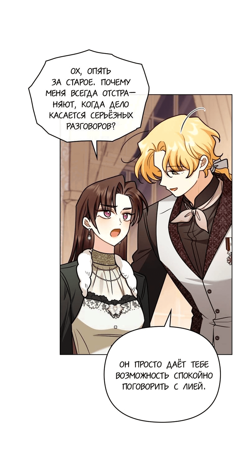 Манга В поисках Камелии - Глава 141 Страница 11