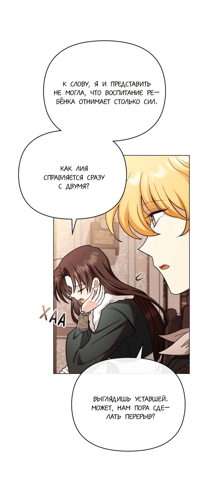 Манга В поисках Камелии - Глава 141 Страница 5