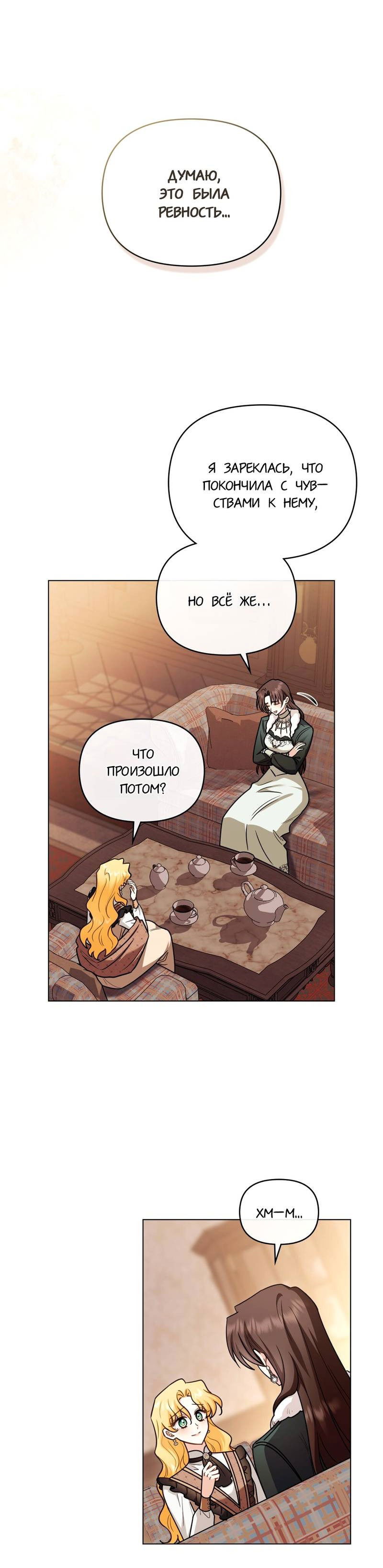 Манга В поисках Камелии - Глава 141 Страница 37