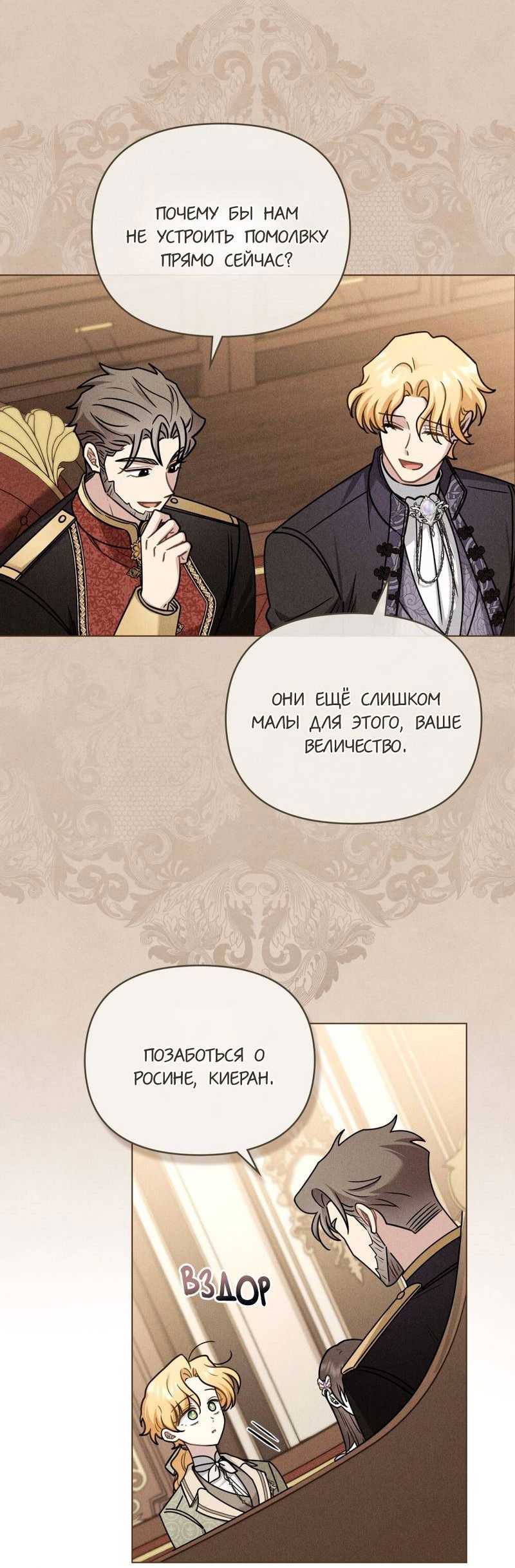 Манга В поисках Камелии - Глава 141 Страница 18