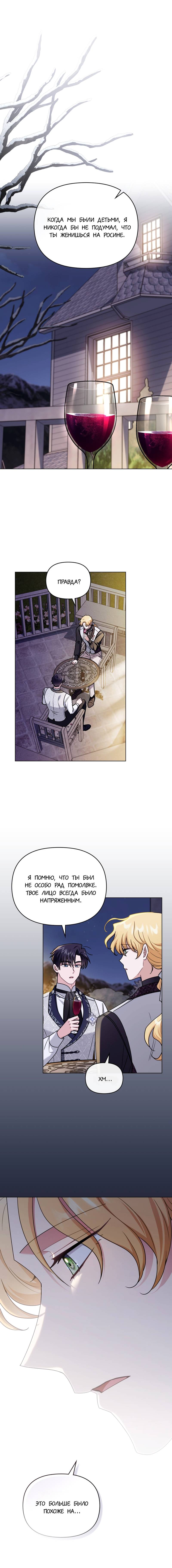 Манга В поисках Камелии - Глава 141 Страница 15