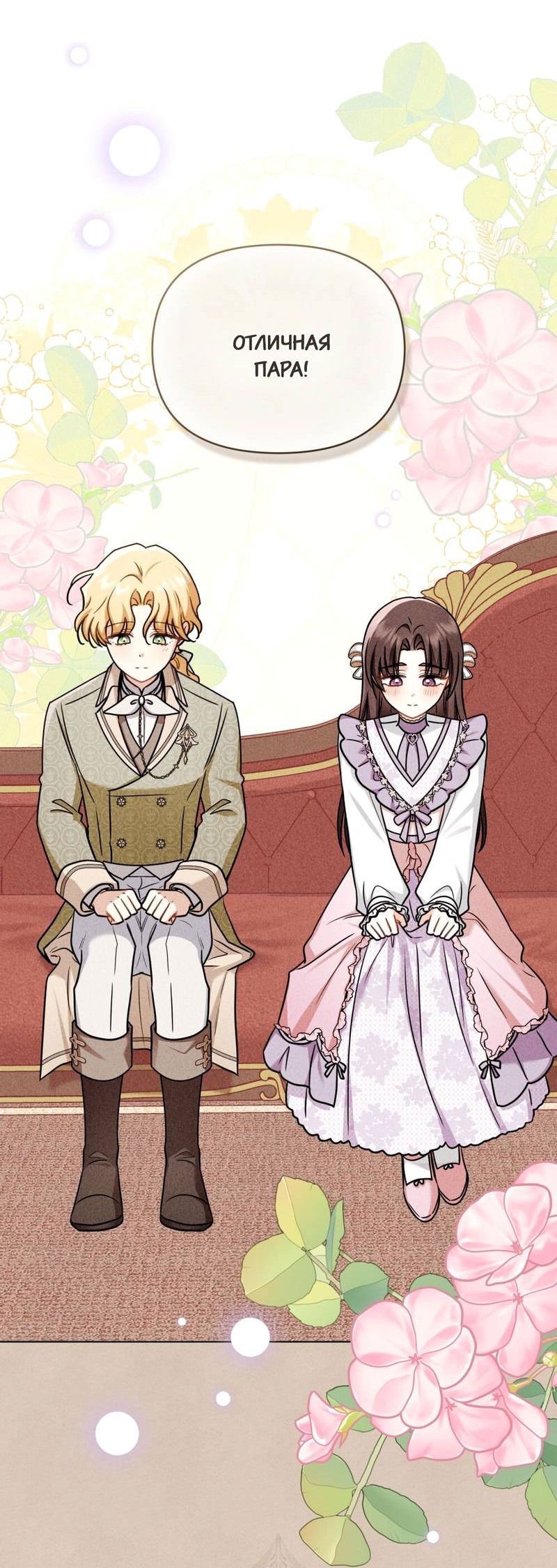 Манга В поисках Камелии - Глава 141 Страница 17