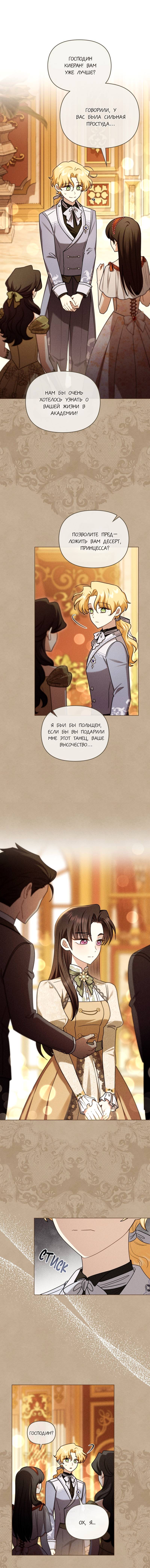 Манга В поисках Камелии - Глава 141 Страница 33