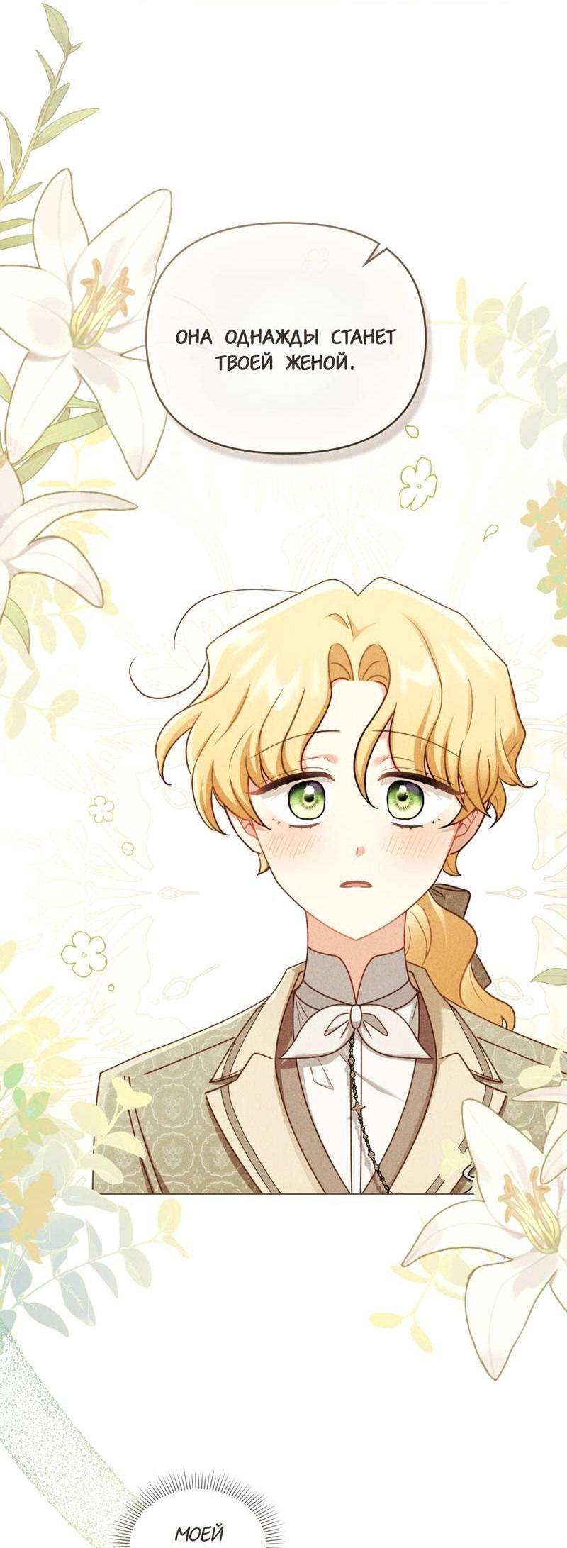 Манга В поисках Камелии - Глава 141 Страница 19