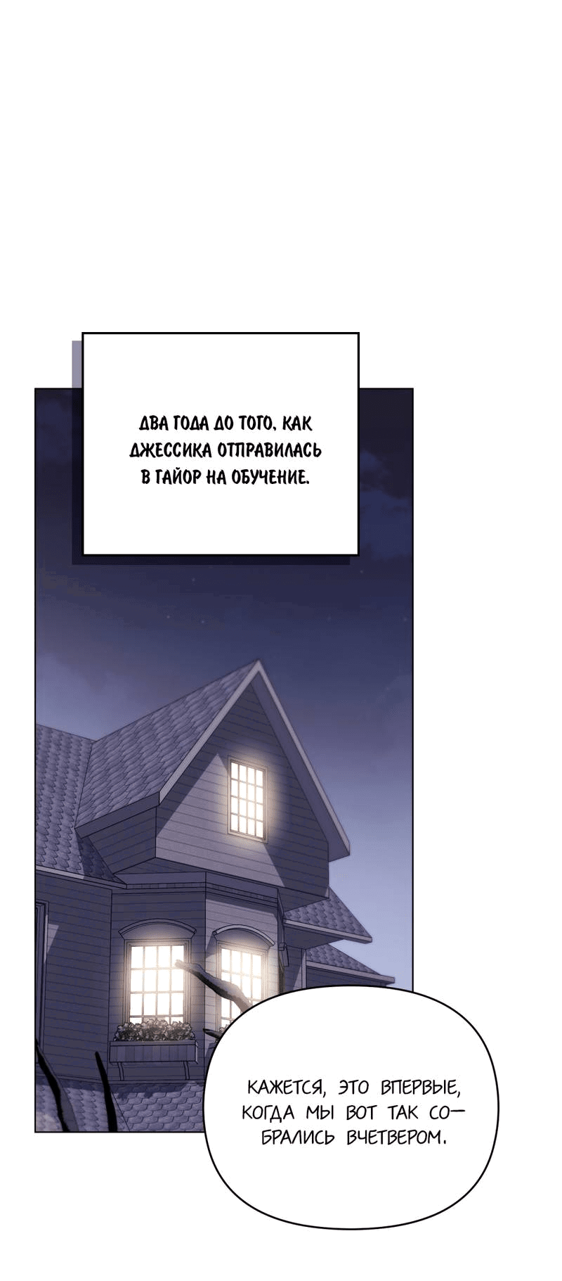 Манга В поисках Камелии - Глава 141 Страница 2