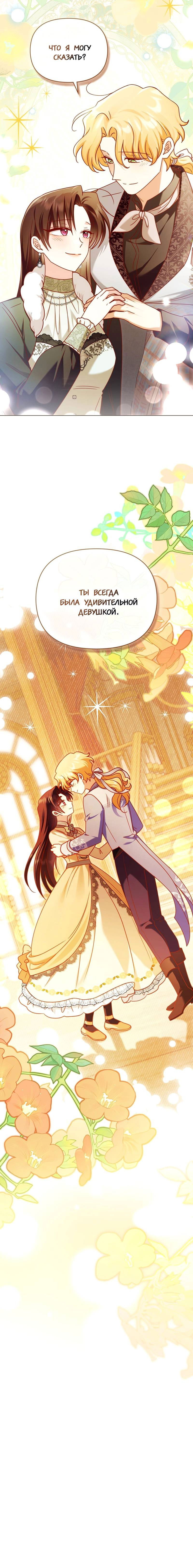 Манга В поисках Камелии - Глава 141 Страница 39