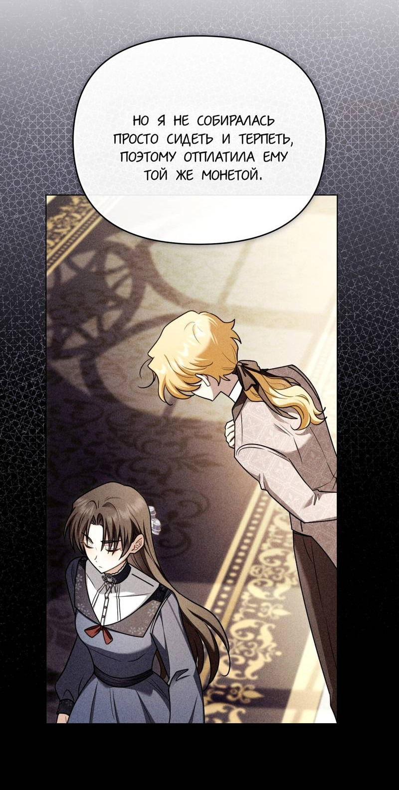 Манга В поисках Камелии - Глава 141 Страница 29