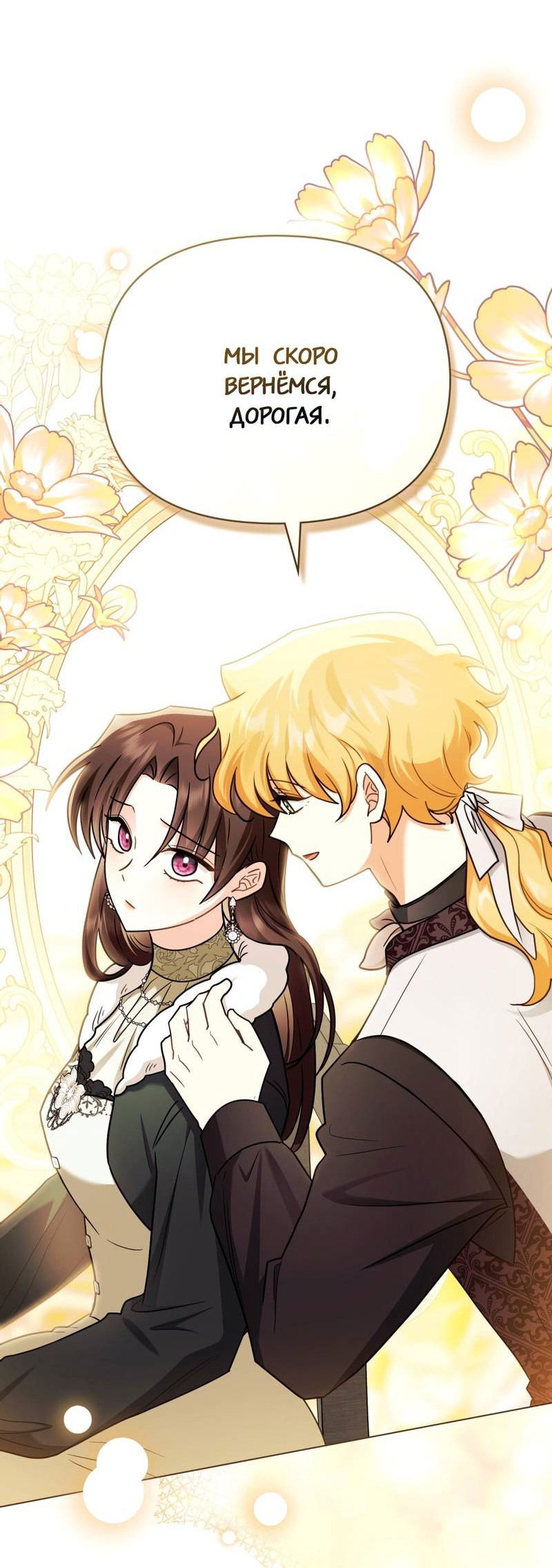 Манга В поисках Камелии - Глава 141 Страница 12