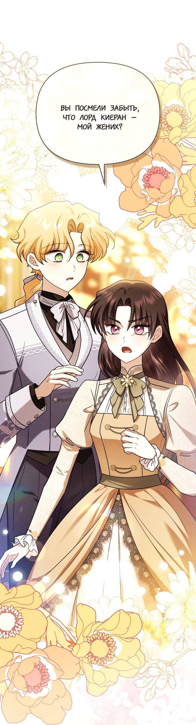 Манга В поисках Камелии - Глава 141 Страница 35