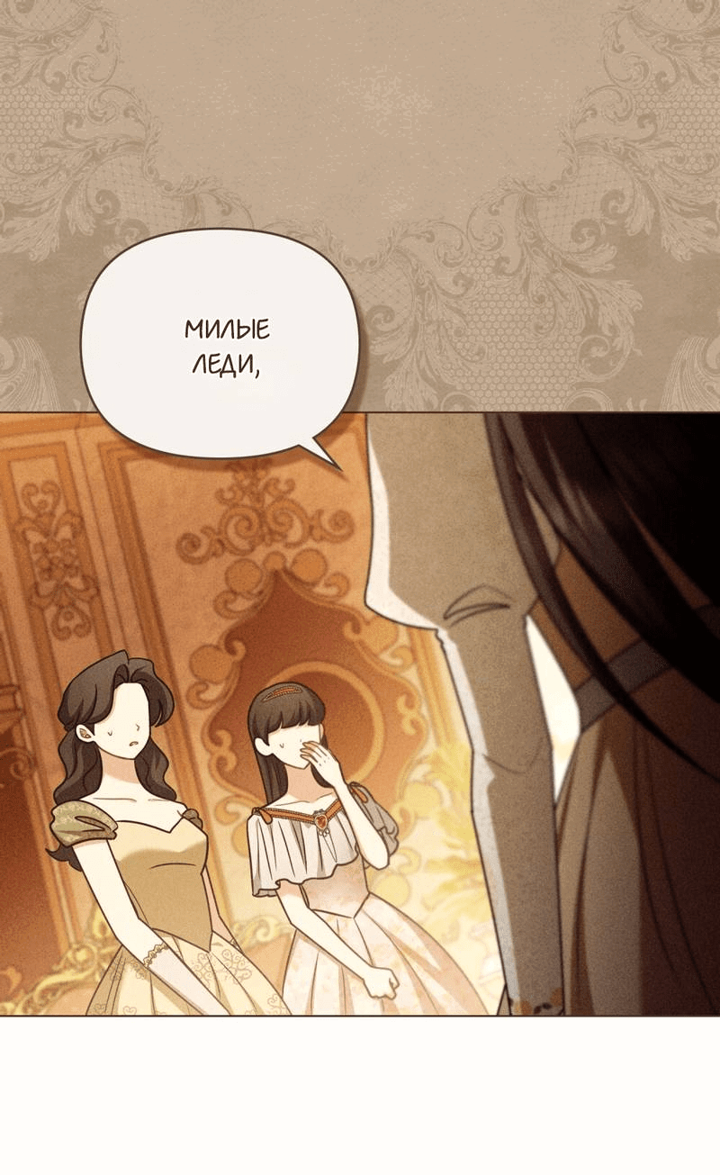 Манга В поисках Камелии - Глава 141 Страница 34