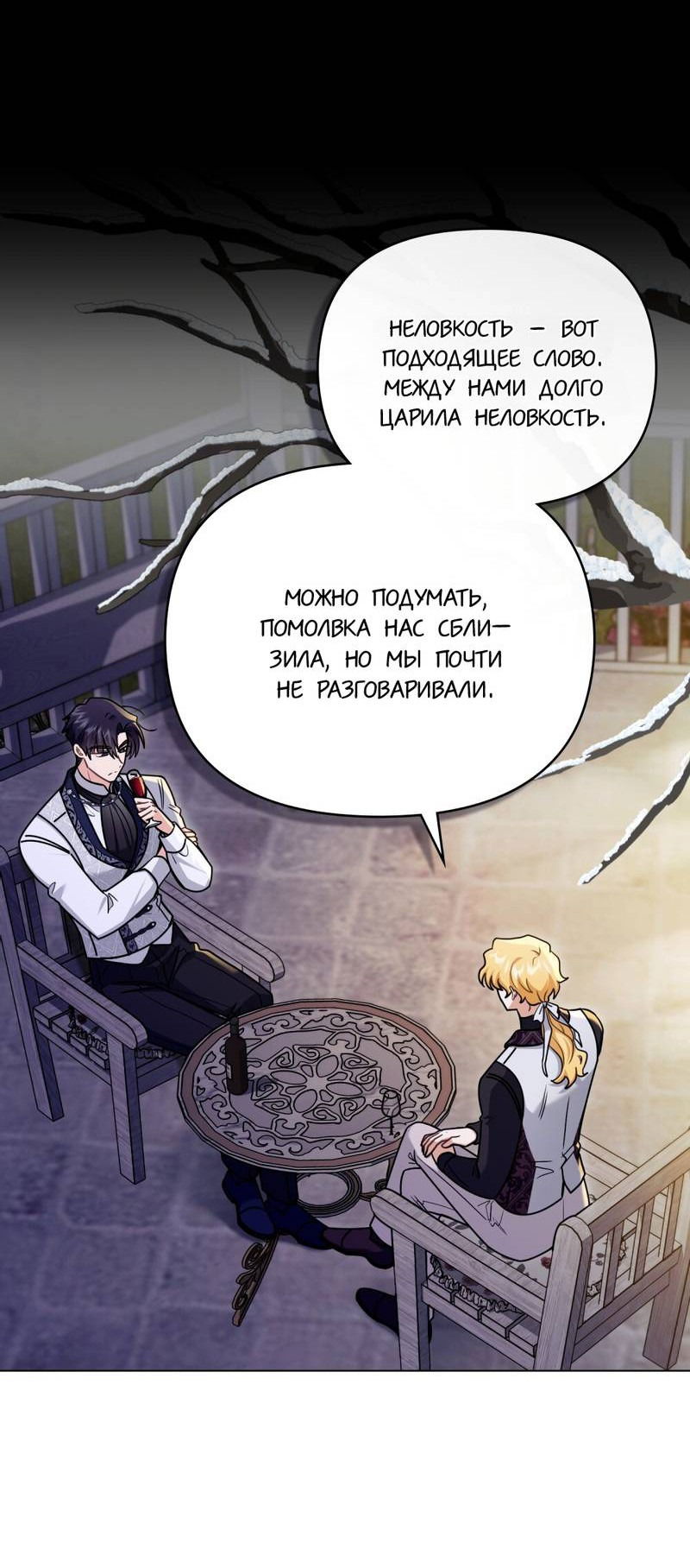 Манга В поисках Камелии - Глава 141 Страница 31