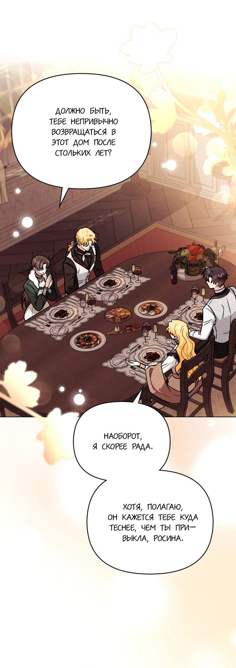 Манга В поисках Камелии - Глава 141 Страница 3