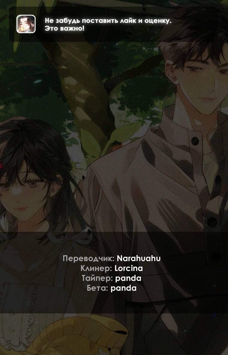 Манга В поисках Камелии - Глава 141 Страница 40