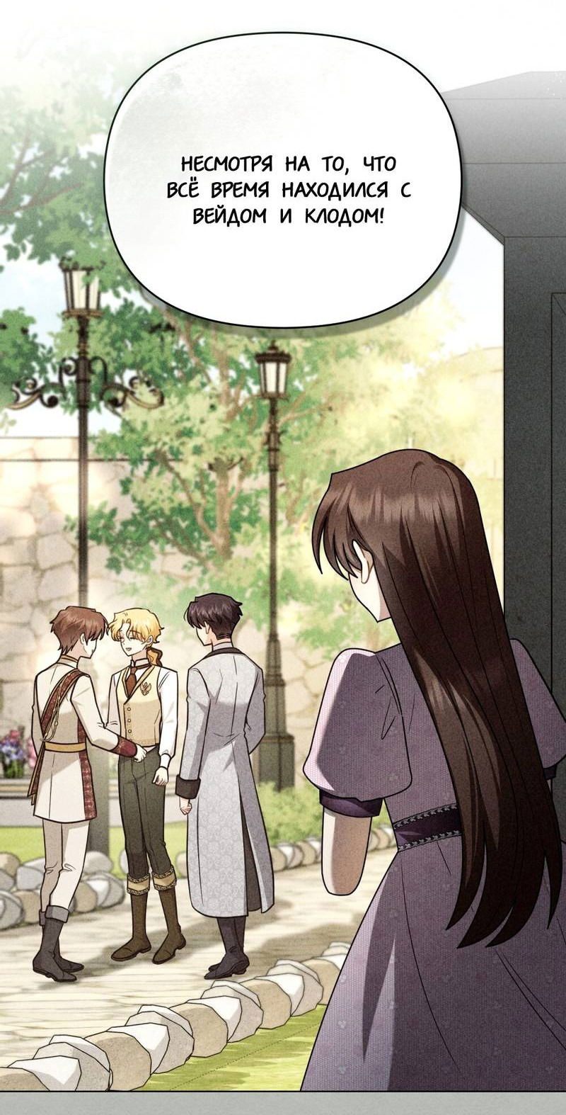 Манга В поисках Камелии - Глава 141 Страница 25