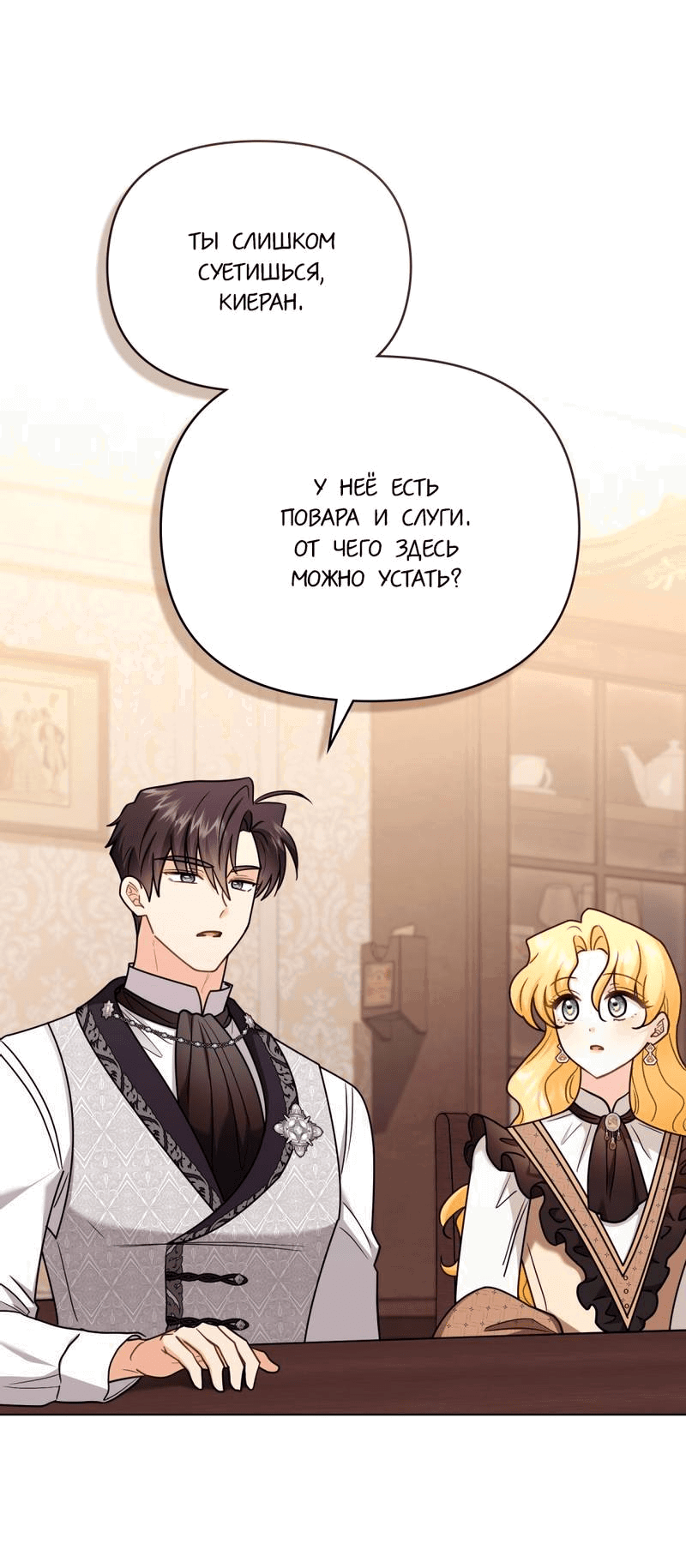 Манга В поисках Камелии - Глава 141 Страница 6