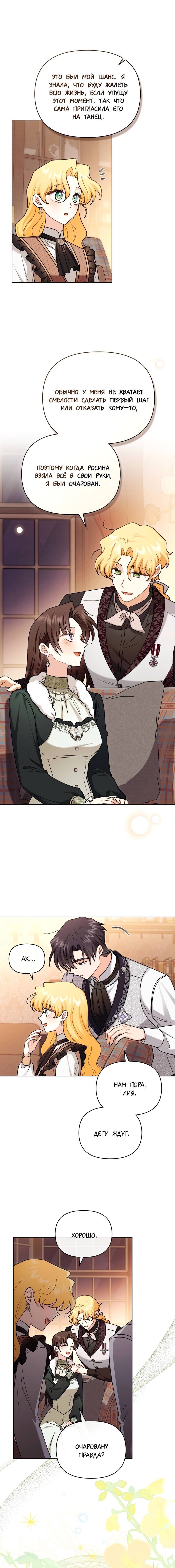 Манга В поисках Камелии - Глава 141 Страница 38