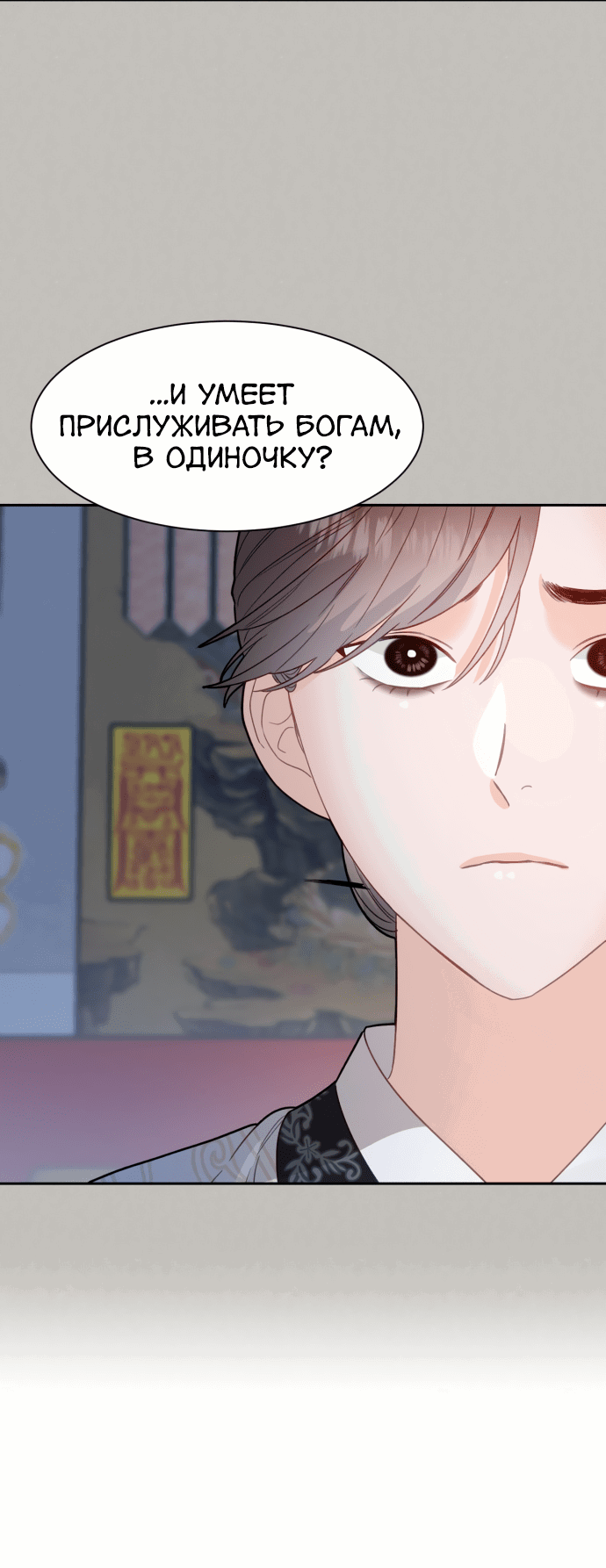 Манга Шаман после школы - Глава 30 Страница 58