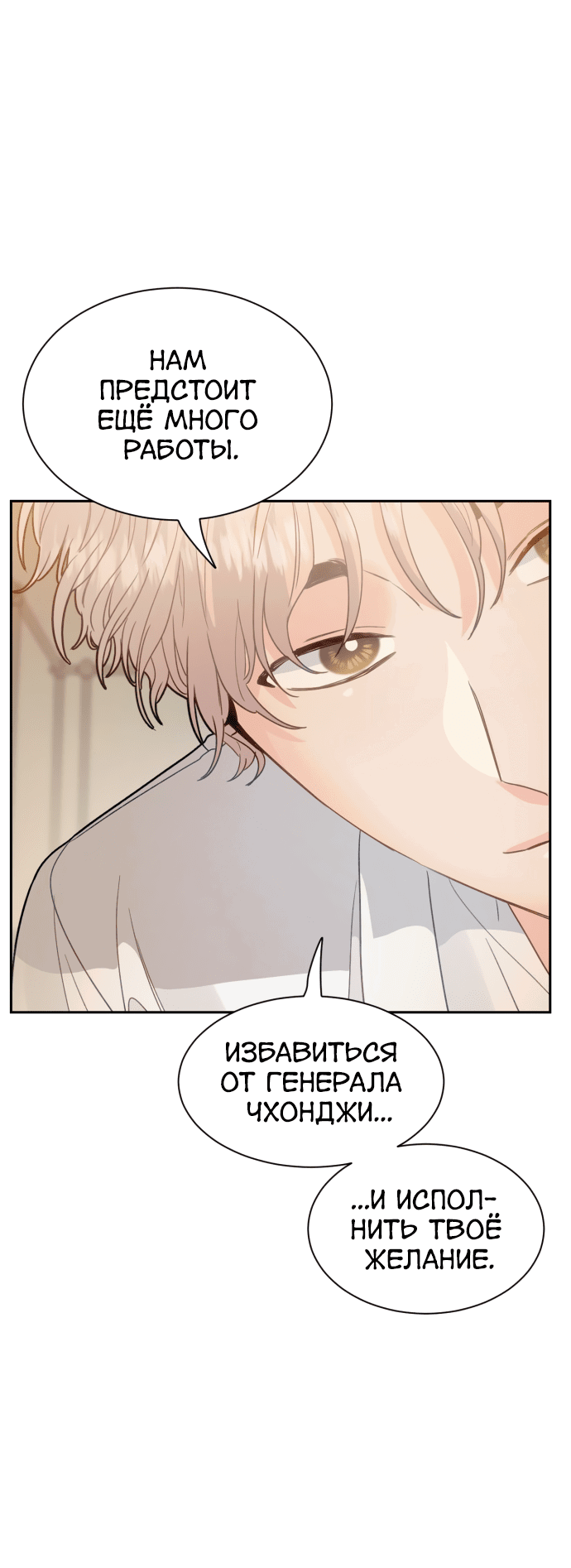 Манга Шаман после школы - Глава 30 Страница 23