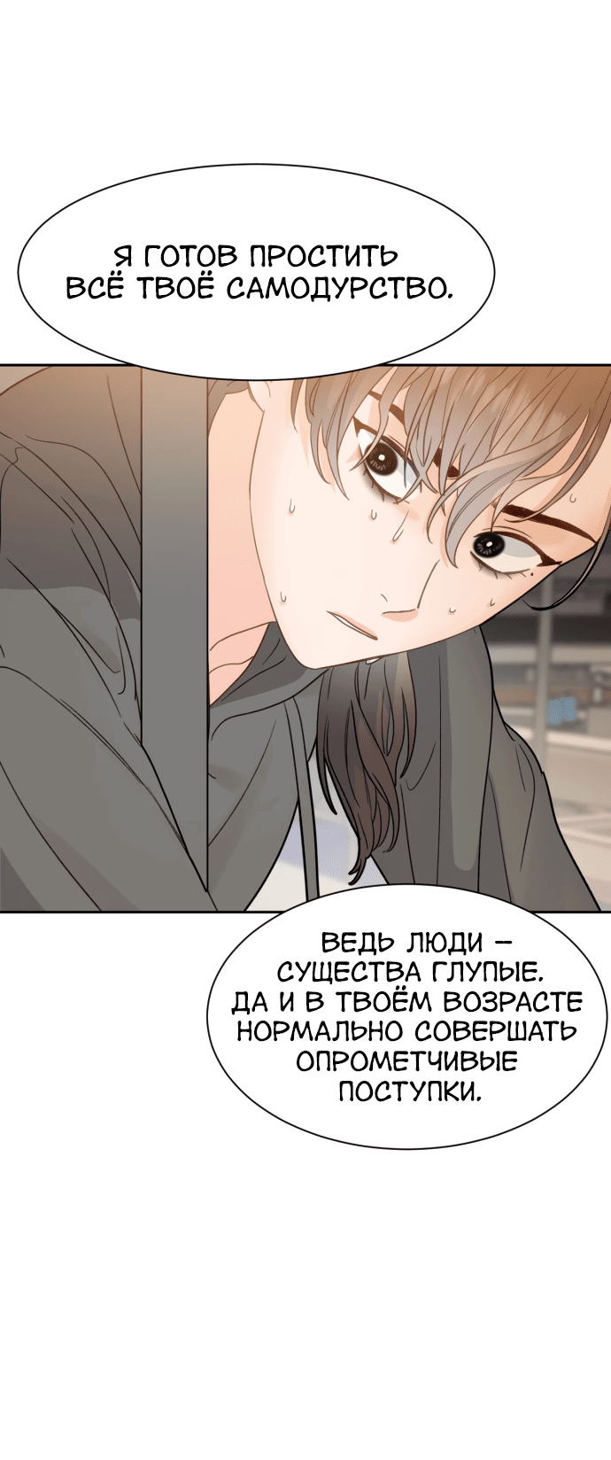 Манга Шаман после школы - Глава 30 Страница 22