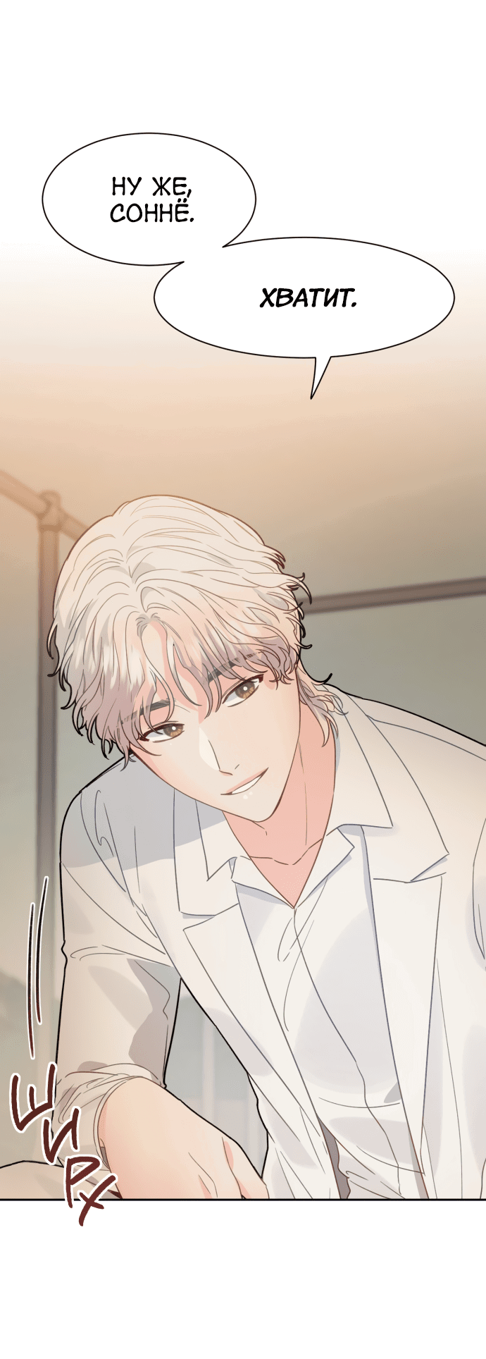 Манга Шаман после школы - Глава 30 Страница 21