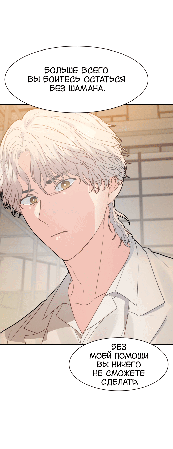 Манга Шаман после школы - Глава 30 Страница 59
