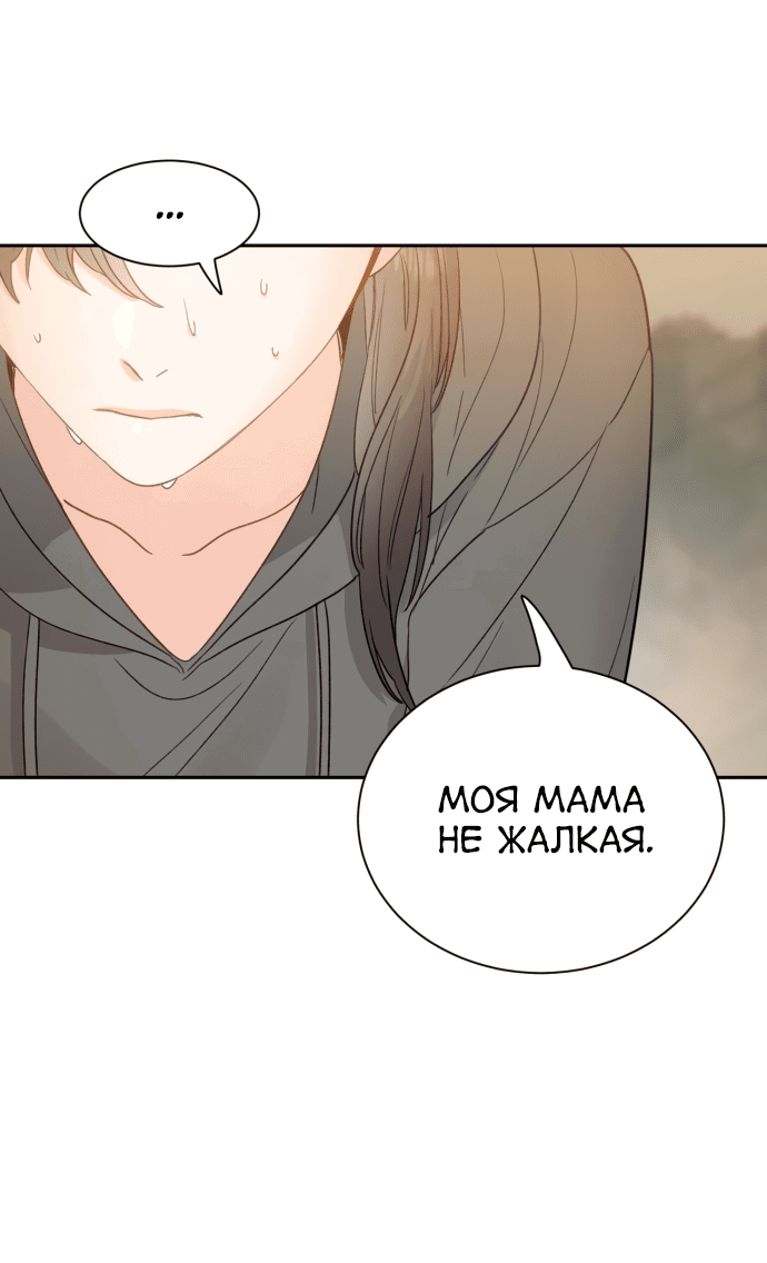 Манга Шаман после школы - Глава 30 Страница 26