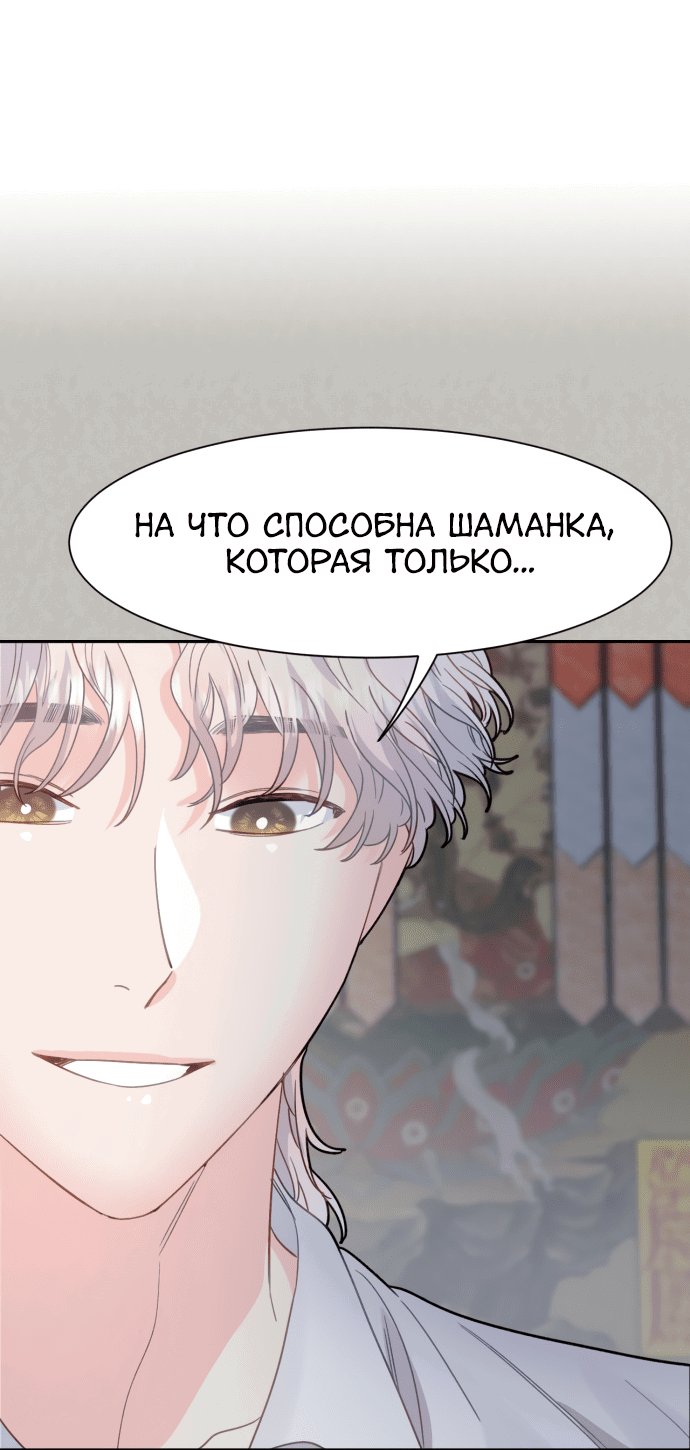Манга Шаман после школы - Глава 30 Страница 57
