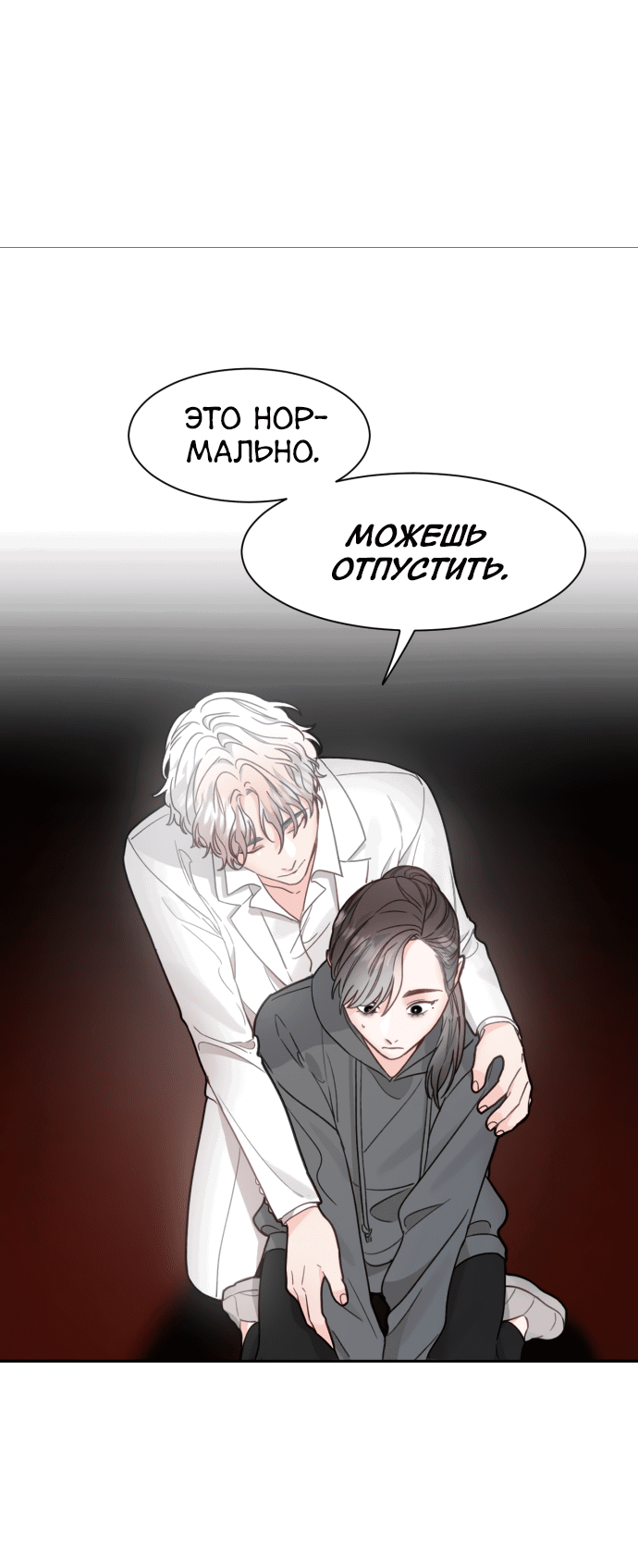 Манга Шаман после школы - Глава 30 Страница 35